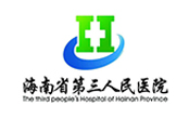 安申合作海南省第三人民医院